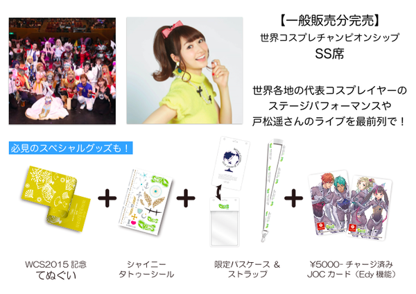 goods_championship_list_150702-1.png