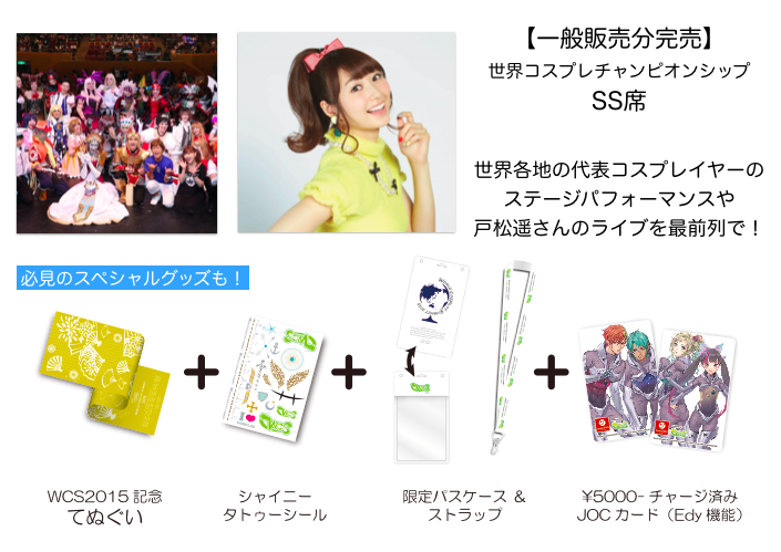 goods_championship_list_150702.png