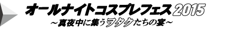title_0725allnight.png