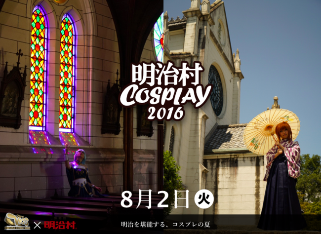 img_top_meijimura2016.png
