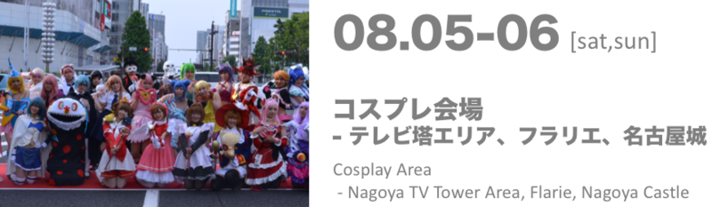 img_schedule_cosplayvenue.png
