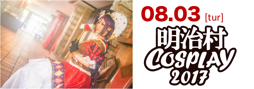 img_schedule_meijimura.png