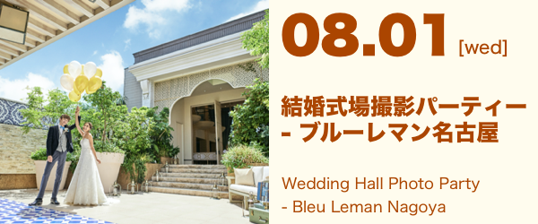 img_event_180801wedding.png