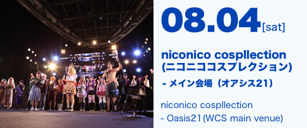 img_event_180804cospllection.png