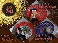 img_performance_06_焔.png