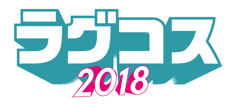logo_lagucos2018_暫定.png