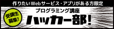 ハッカー部