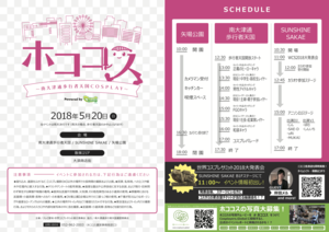 ホココス2018春MAP_180516_01_fix.png