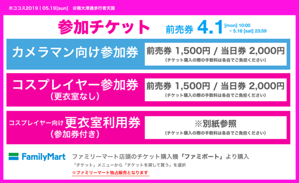 tw_hokoticket01_190318.png