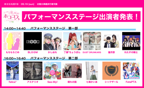 tw_パフォーマンスステージ発表_190513.png