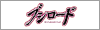 ブシロード