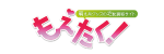 22_S_moetaku