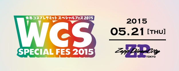 150309_spfes_topbar.png