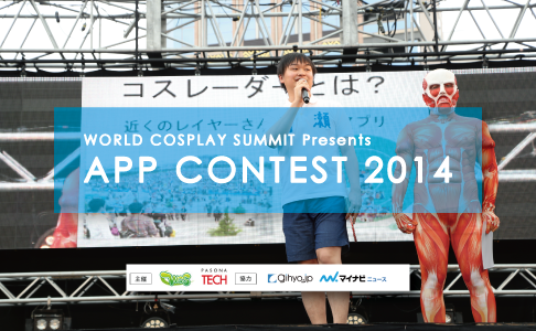 icon_past-event_appcontest2014.png