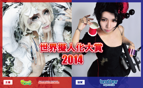 icon_past-event_gijinka2014.png
