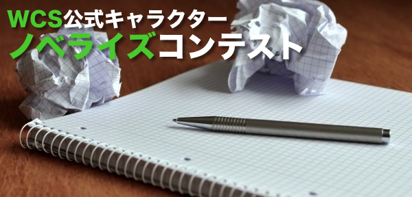 image_novel_top.png