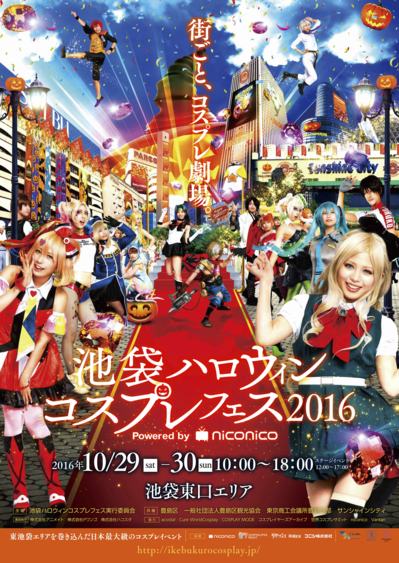池ハロ2016ポスター.png