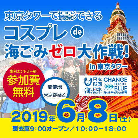 6/8 - 海ごみゼロ企画