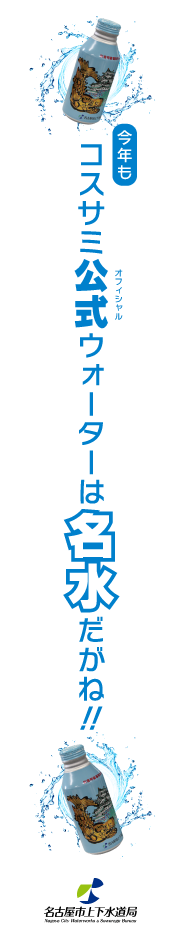 WCS Official Water 名水-MEISUI-