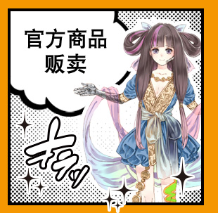官方商品贩卖
